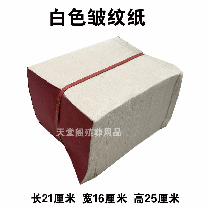 大捆白色皱纹纸 老式上坟白烧纸