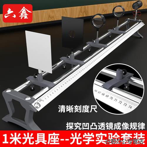 100cm光具座小孔成像透镜成像大号光具组带轨道F光源成像光学教具
