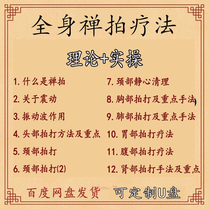 2023禅拍疗愈拍打疗法全身经络振动手法静心ming想中医调理视频课