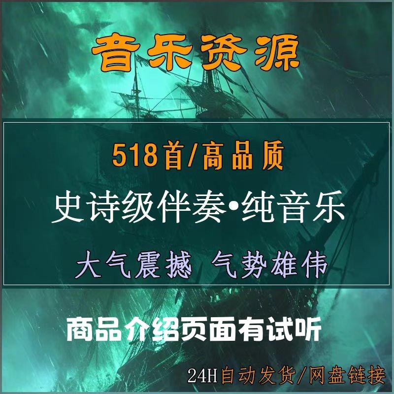 大气震撼气势恢宏雄伟激励振奋人心纯音乐伴奏背景歌单下载
