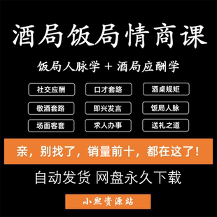 谷君术话题敬酒话术口才聊天酒桌文化技巧应酬话喝酒酒桌劝酒婉拒词