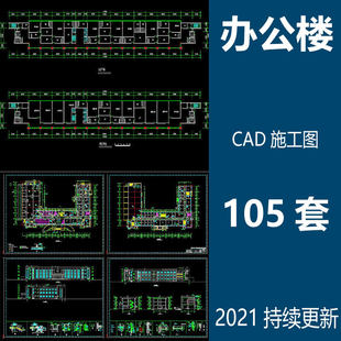办公楼建筑设计施工图平面图方案图CAD图纸行政楼综合楼设计素材