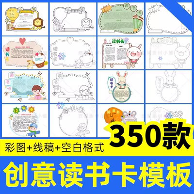儿童小学生阅读记录卡好书分享卡片模板手抄报手绘电子版素材
