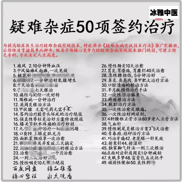 杨林50项疑难杂病实战技术疗法痛风中风偏瘫痛经颈椎病中医视频