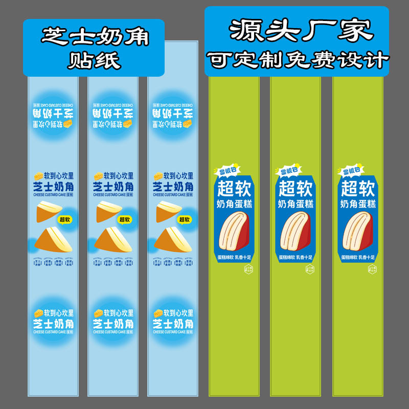 芝士奶角贴纸不干胶包装盒装饰网红烘焙超软奶角蛋糕长条腰封标签,文具电教/文化用品/商务用品,贴纸/立体贴纸,淘宝优惠券,粉丝福利购,淘宝优惠卷