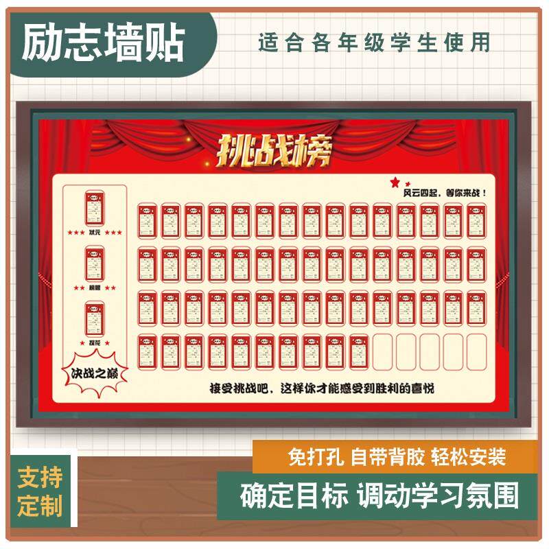 学校目标墙贴纸特大号全班学生军令状初中高考加油励志文字背胶自粘贴