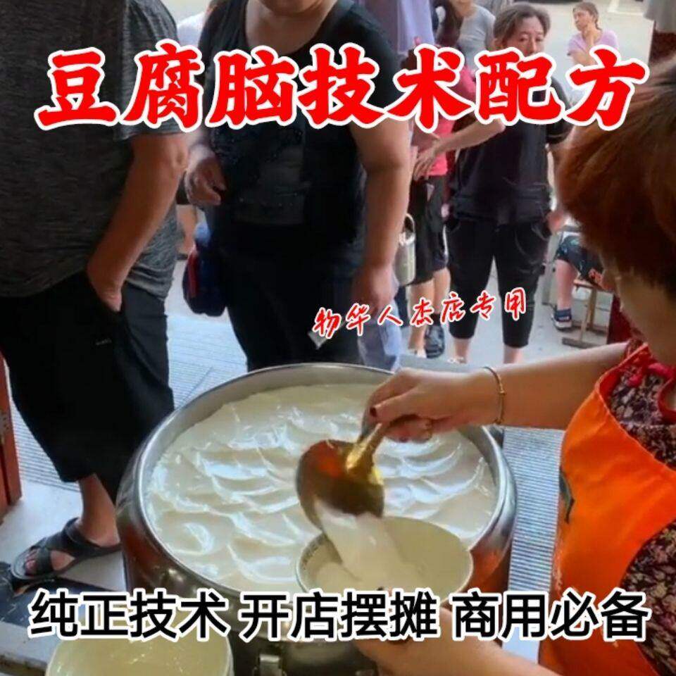 3种豆腐脑技术配方 6种豆腐脑卤汁调配料技术 早点卖豆花教程