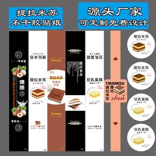 爆浆提拉米苏贴纸烘焙豆乳蛋糕包装盒贴纸长条铜版纸不干胶标签