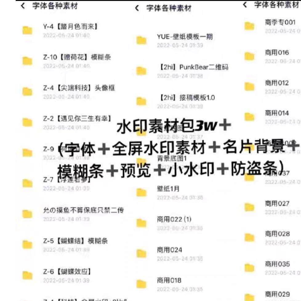 【3w+水印素材】内含全屏小水印表情包模糊条壁纸名片二维码等