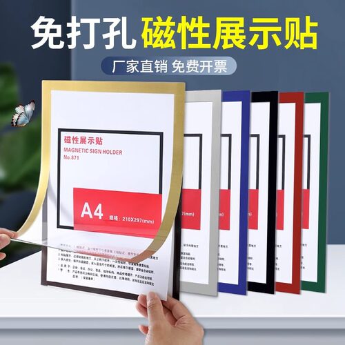 a4磁性展示贴磁吸相框保护套软磁贴A3奖状框海报8k广告框贴墙画框