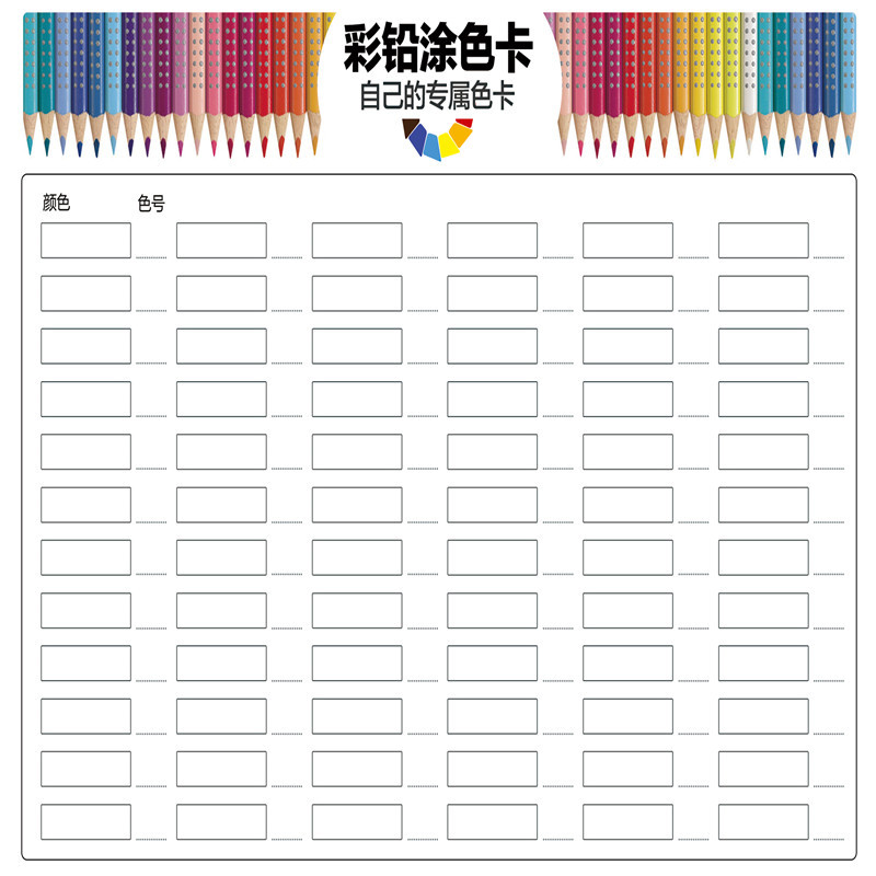 彩铅涂色卡美术专用色卡水彩笔马克笔彩色铅笔72色300g卡纸填色卡