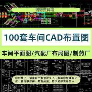 车间布置图CAD车间平面图自动化生产线布局图制药厂仓库布局图