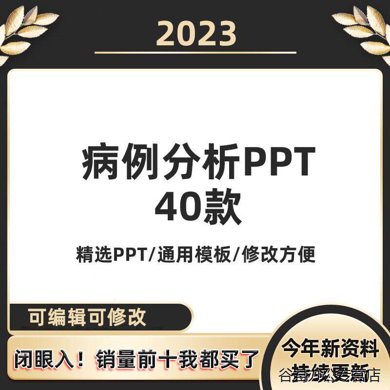 甄选医院医学病例分析讨论演讲比赛汇报PPT课件模板医生医疗护理报