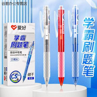 GP2572刷题笔考试专用CS头锥形笔尖按动中性笔黑笔0.5笔芯晶蓝色速干按动笔蓝色水笔学霸红色纠错圆珠笔