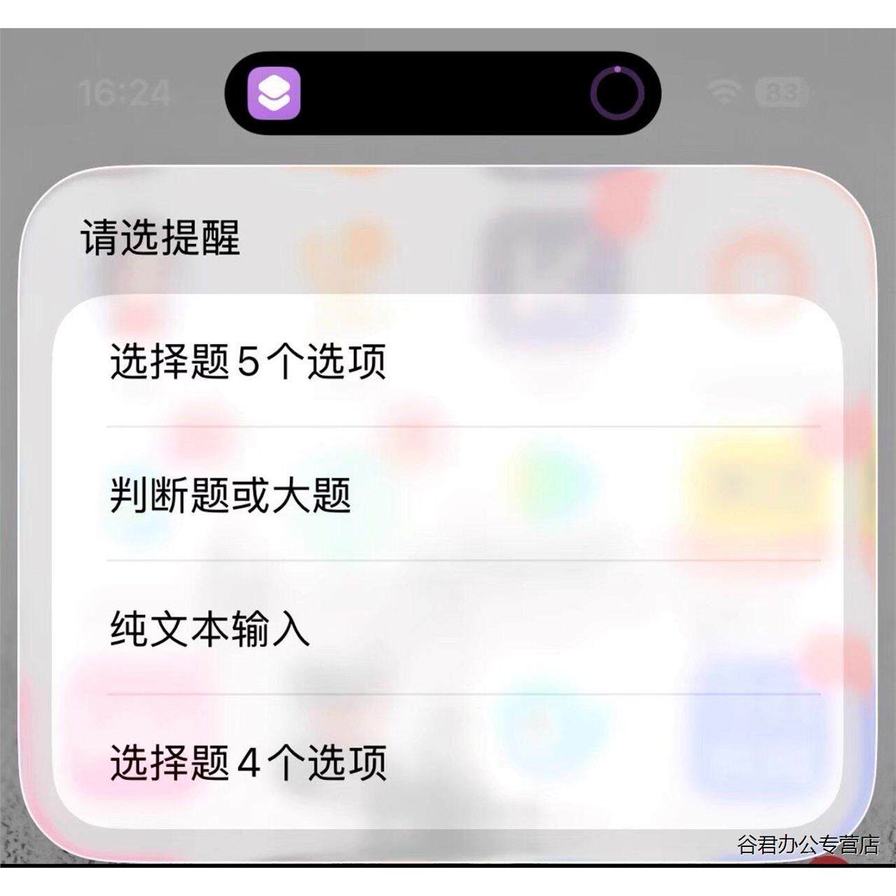 苹果旁白搜题ios快捷指令加教程期末考试考试必备不截屏学习通