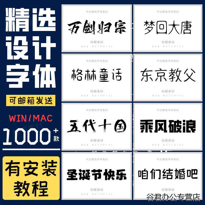 甄选ps字体包ai字体库cdr毛笔书法艺术ppt字体包素材下载支持win/mac