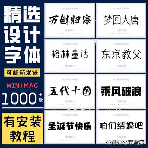 甄选ps字体包ai字体库cdr毛笔书法艺术ppt字体包素材下载支持win/mac