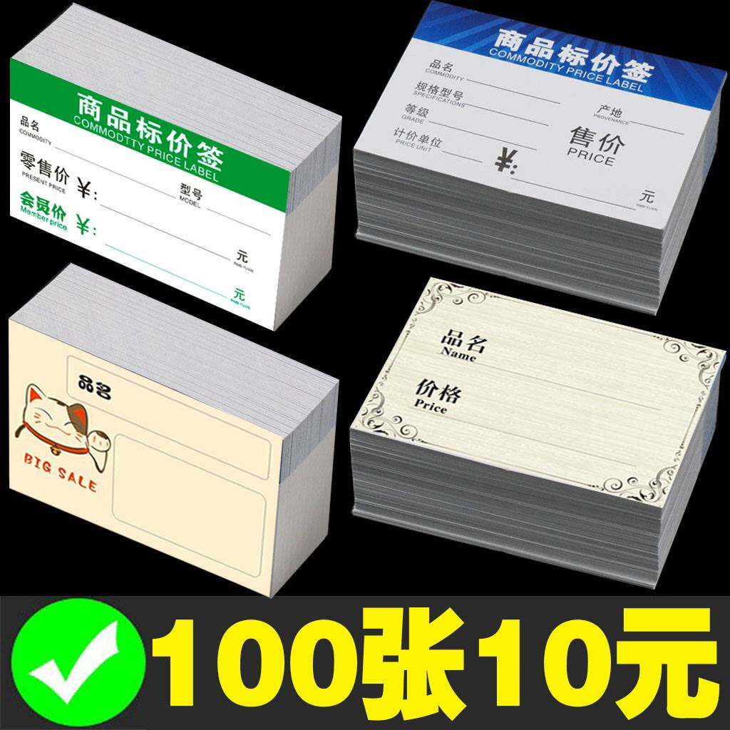 超市商品标价签药店货架价格标签产品零售标价牌家具药品水果店标牌蓝色卡纸绿色会员价标签牌手写价钱展示牌怎么样,好用不?