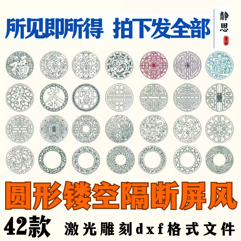 古风中式圆形隔断屏风镂空雕花雕刻激光切割CAD平面2D矢量图纸DXF