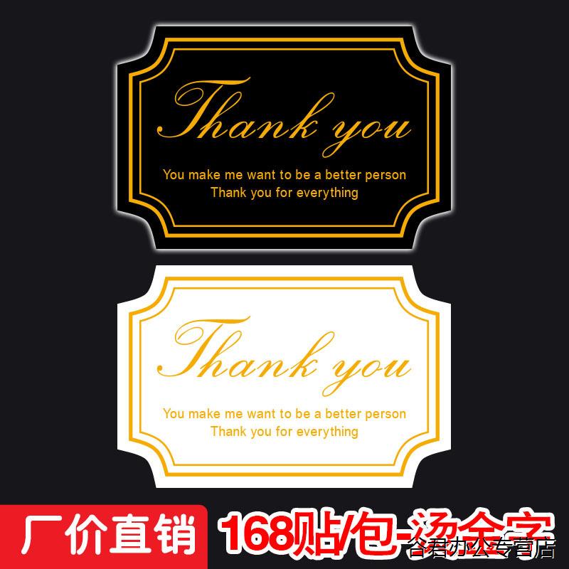 168枚黑白烫金thankyou不干胶牛轧糖贴纸饼干点心装饰标签封口贴