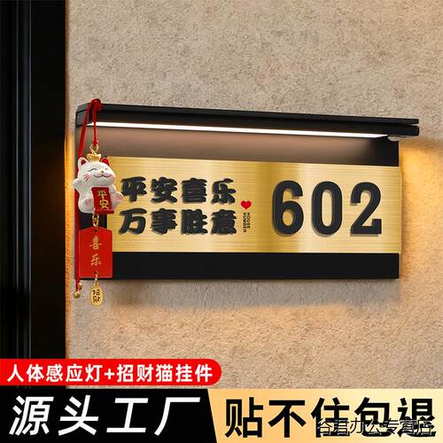 入户门牌号家用高级感住宅公寓别墅房间发光玄关招财猫装饰房号贴