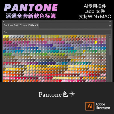 Pantone潘通色卡全套潘通新款色标簿ai电子色卡acb色板文件套装