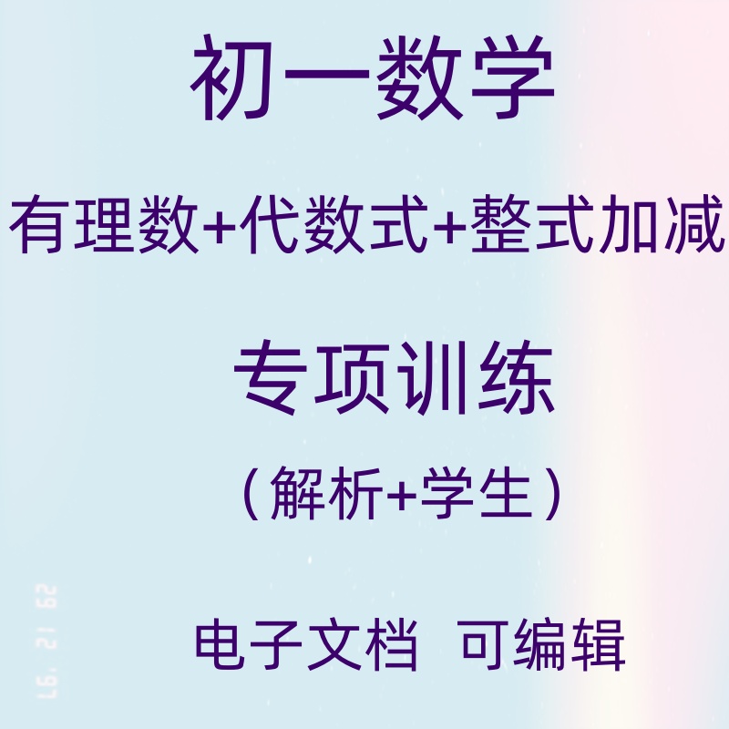 国一有理数代数式整式加减专项训练电子版辅导资料初一