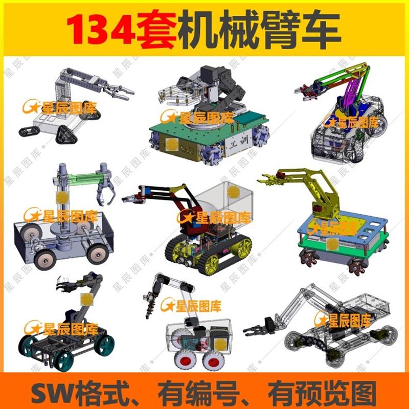 K025机械臂机器人小车机械械爪夹爪三维模型库图纸3D数据数模