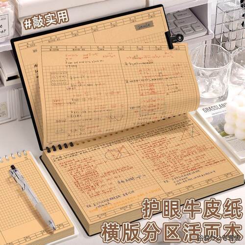 b5简约牛皮纸横版分区活页本学生生可拆卸笔记本本子错题本拍纸本