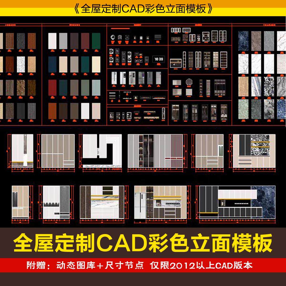 2024全屋定制CAD彩色立面动态图库尺寸与节点 木饰面电器大理石