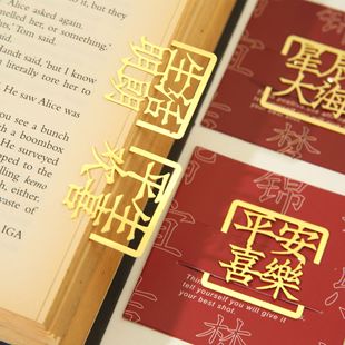 中国风创意精美书签文字书签金属黄铜书签镂空平安喜乐书签夹16款