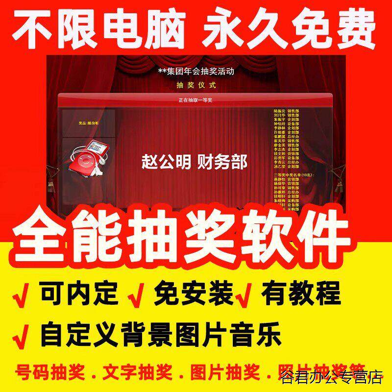 甄选晚会年会抽奖软件婚庆房产开盘活动大屏数字摇号分班内定摇奖系统