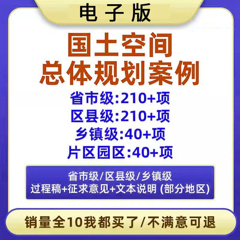 省市区县乡镇国土空间总体规划案例文本说明书图集阶段稿汇报成果电子版