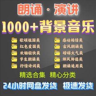 朗诵演讲比赛纯音乐诗歌舞蹈ppt影片背景音乐伴奏配乐制作素材库