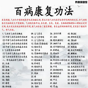 养生气功疗法百病康覆功法周天运行常见病症传统养生功法资料