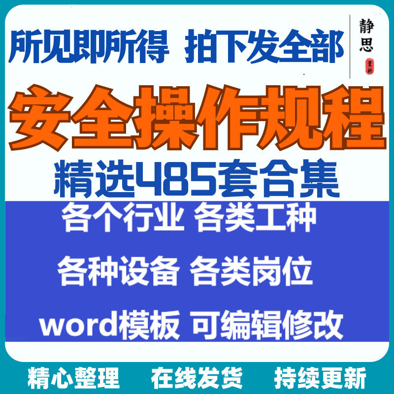 SOP操作规程企业设备车间各行业岗位装置规范化管理word模版制度