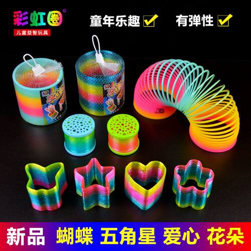 彩虹圈玩具弹簧发光弹力儿童拉环魔力七彩大人表演五角星爱心蝴蝶