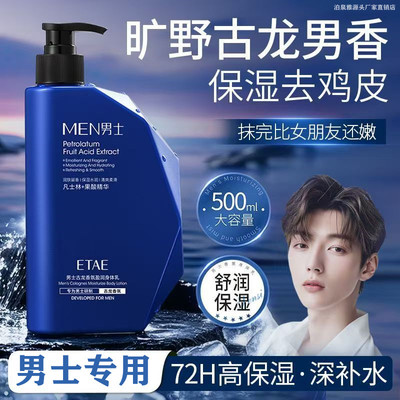 梵贞男士古龙香氛盈润身体乳