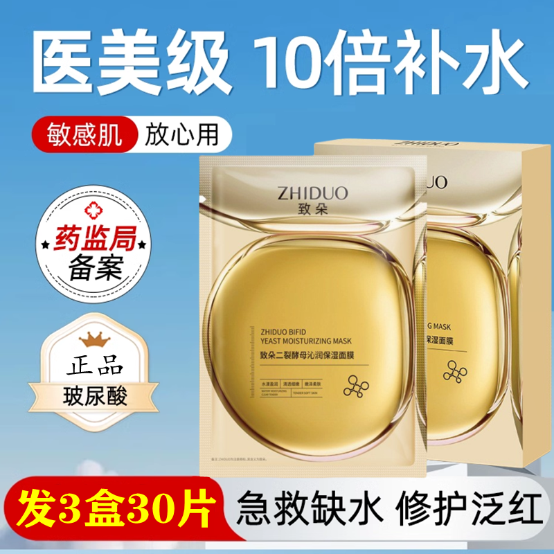 二裂酵母面膜玻尿酸水润嫩肤深层补水靓颜保湿滋润正品暗沉女男,洗护清洁剂/卫生巾/纸/香薰,面膜,淘宝优惠券,粉丝福利购,淘宝优惠卷