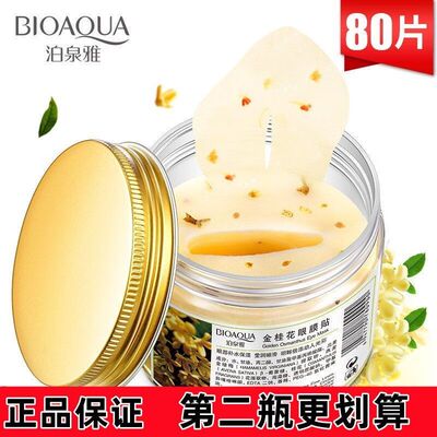 泊泉雅金桂花眼膜贴水润滋润眼部