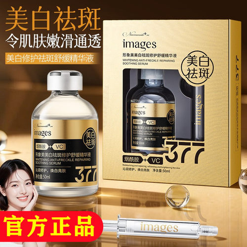 形象美美白祛斑修护舒缓精华液