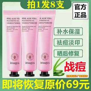 粉红芦荟胶正品淡痘印痘坑修复补水保湿男士专用面霜凝膏官方女生