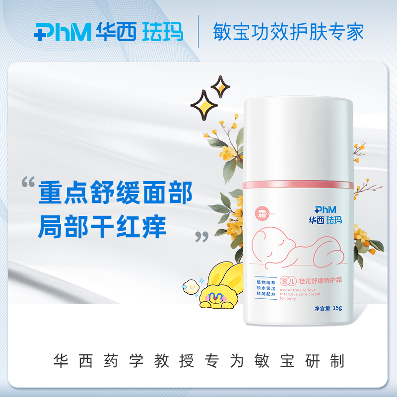 面部特护桂花霜舒缓面部干痒红