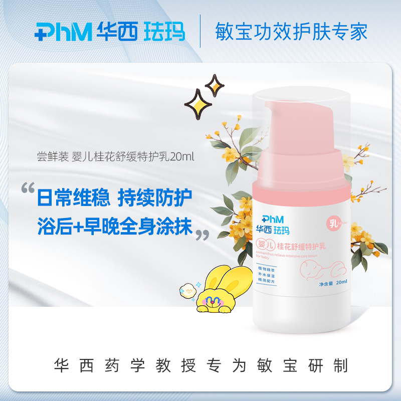 华西珐玛敏宝功效护肤专家