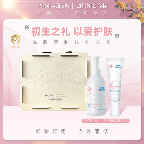华西珐玛新生礼盒送礼套装桂花乳精华露舒缓保湿补水锁水套装