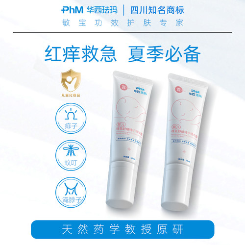 华西珐玛敏宝功效护肤专家