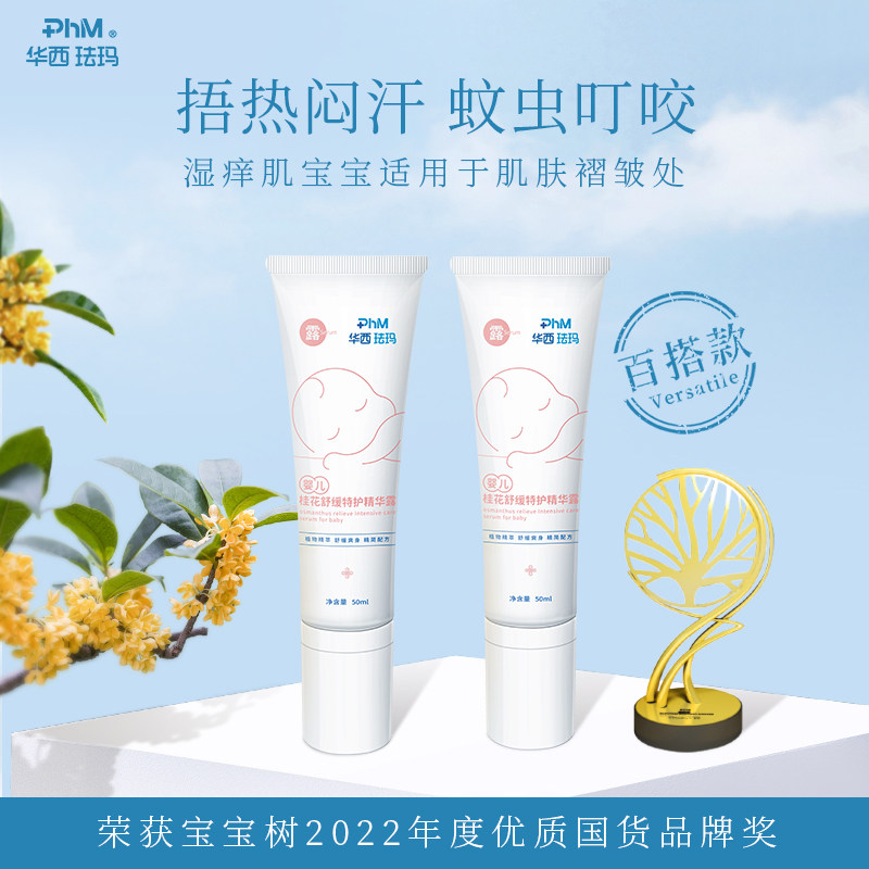 华西珐玛婴儿舒缓精华露蚊虫叮咬清爽护肤不油腻特护精华露50ml*2怎么看?