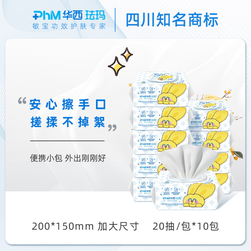 华西珐玛小桂兔婴儿专用便携湿巾宝宝手口专用湿巾小包便携,婴童用品,普通婴童湿巾,淘宝优惠券,粉丝福利购,淘宝优惠卷