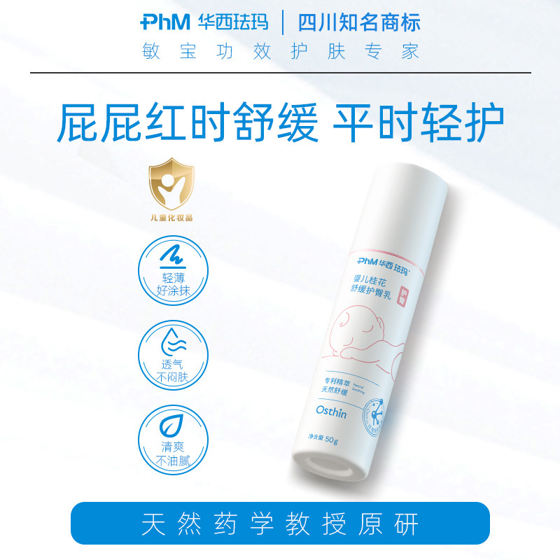 华西珐玛桂花护臀乳新生婴儿护臀膏霜屁屁膏透气隔离舒缓红屁屁