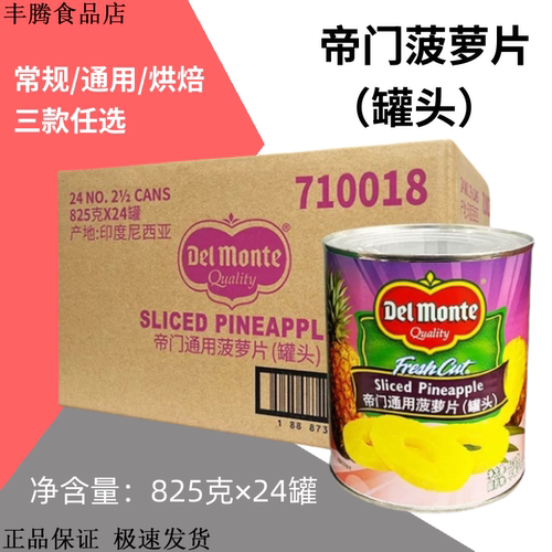 帝门糖水菠萝片通用烘焙菠萝片